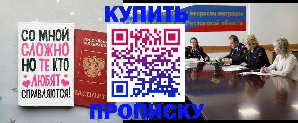 временная регистрация купить в Брянской области