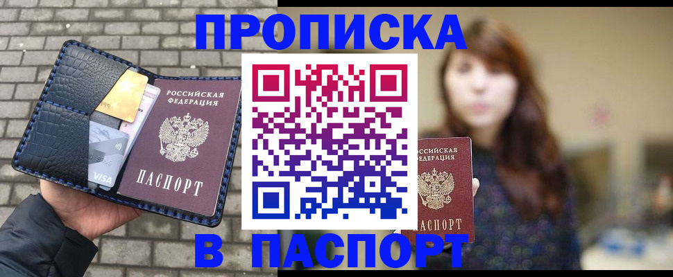 прописка в квартире в Брянской области