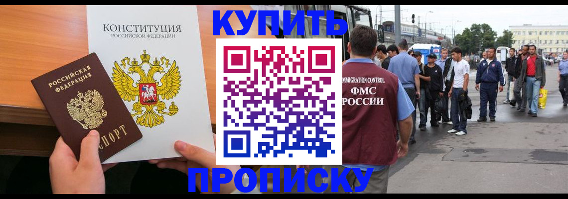 прописка от собственника в Брянской области