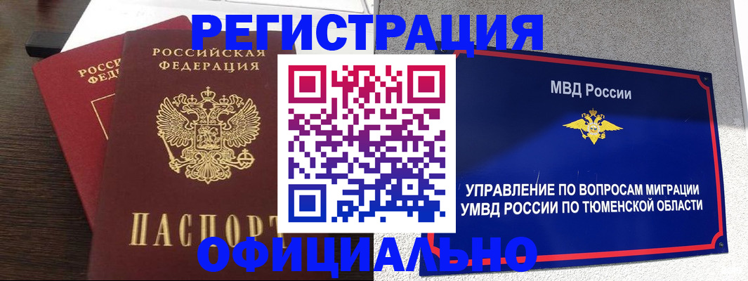 временная регистрация в Брянской области